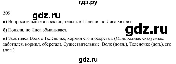 ГДЗ по русскому языку 3 класс Нечаева   часть 2 / упражнение - 205, Решебник 2024