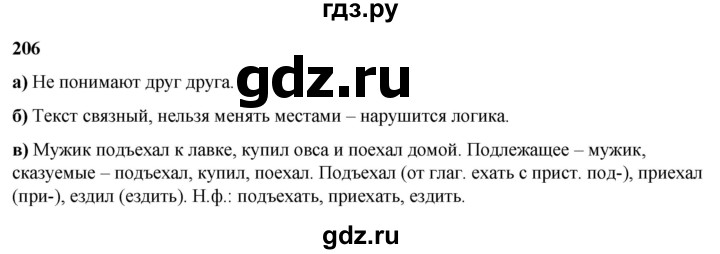 ГДЗ по русскому языку 3 класс Нечаева   часть 2 / упражнение - 206, Решебник 2024