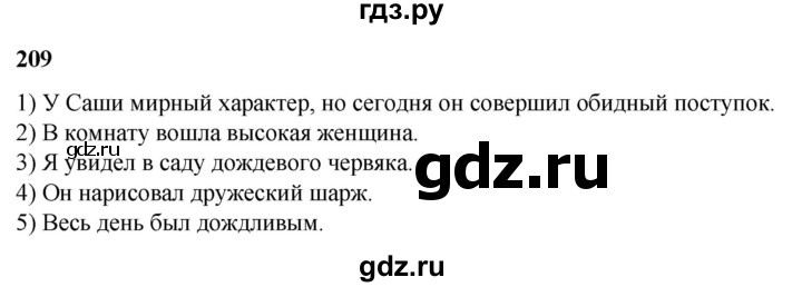 ГДЗ по русскому языку 3 класс Нечаева   часть 2 / упражнение - 209, Решебник 2024