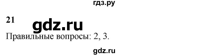 ГДЗ по русскому языку 3 класс Нечаева   часть 2 / упражнение - 21, Решебник 2024