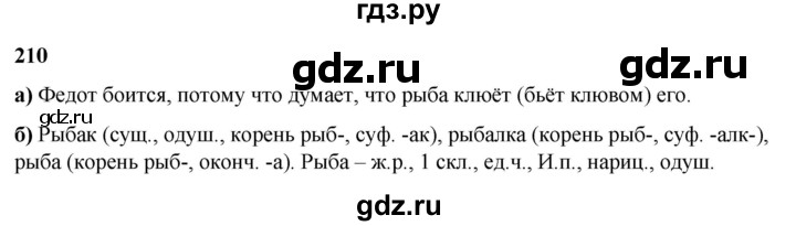 ГДЗ по русскому языку 3 класс Нечаева   часть 2 / упражнение - 210, Решебник 2024