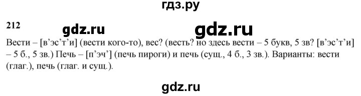 ГДЗ по русскому языку 3 класс Нечаева   часть 2 / упражнение - 212, Решебник 2024