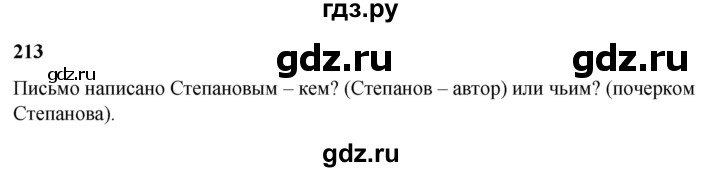 ГДЗ по русскому языку 3 класс Нечаева   часть 2 / упражнение - 213, Решебник 2024