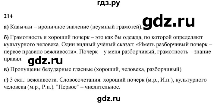 ГДЗ по русскому языку 3 класс Нечаева   часть 2 / упражнение - 214, Решебник 2024