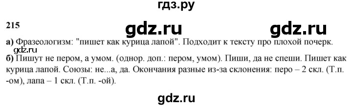 ГДЗ по русскому языку 3 класс Нечаева   часть 2 / упражнение - 215, Решебник 2024
