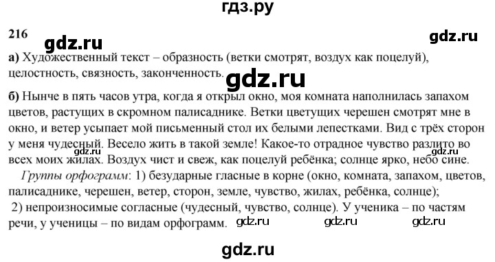 ГДЗ по русскому языку 3 класс Нечаева   часть 2 / упражнение - 216, Решебник 2024