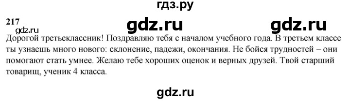ГДЗ по русскому языку 3 класс Нечаева   часть 2 / упражнение - 217, Решебник 2024