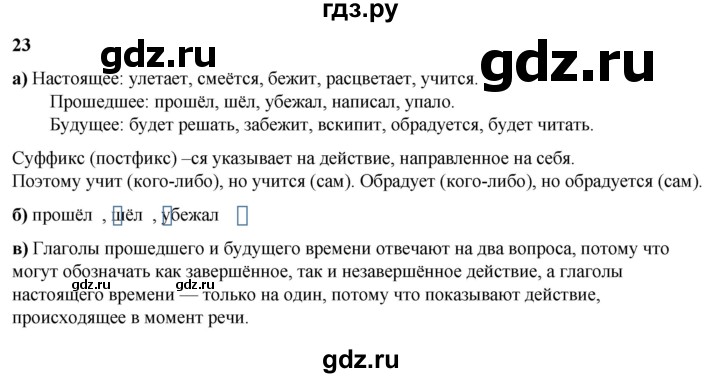 ГДЗ по русскому языку 3 класс Нечаева   часть 2 / упражнение - 23, Решебник 2024