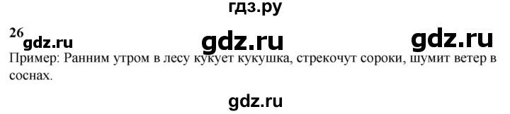ГДЗ по русскому языку 3 класс Нечаева   часть 2 / упражнение - 26, Решебник 2024