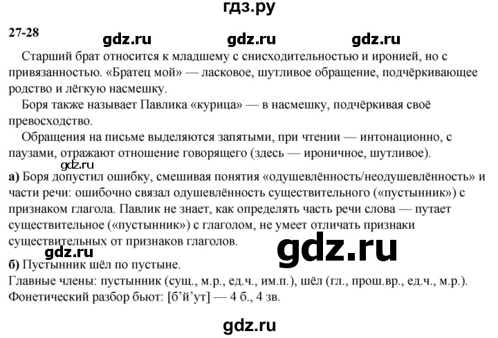 ГДЗ по русскому языку 3 класс Нечаева   часть 2 / упражнение - 28, Решебник 2024