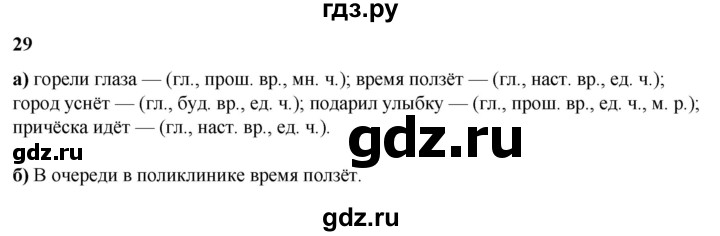 ГДЗ по русскому языку 3 класс Нечаева   часть 2 / упражнение - 29, Решебник 2024