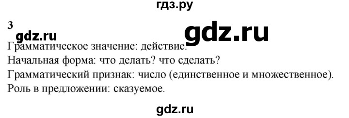 ГДЗ по русскому языку 3 класс Нечаева   часть 2 / упражнение - 3, Решебник 2024