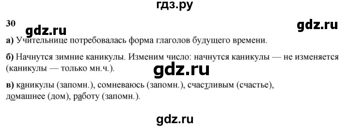 ГДЗ по русскому языку 3 класс Нечаева   часть 2 / упражнение - 30, Решебник 2024