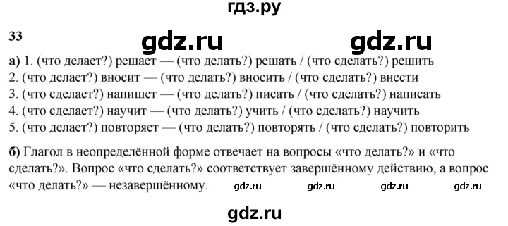 ГДЗ по русскому языку 3 класс Нечаева   часть 2 / упражнение - 33, Решебник 2024
