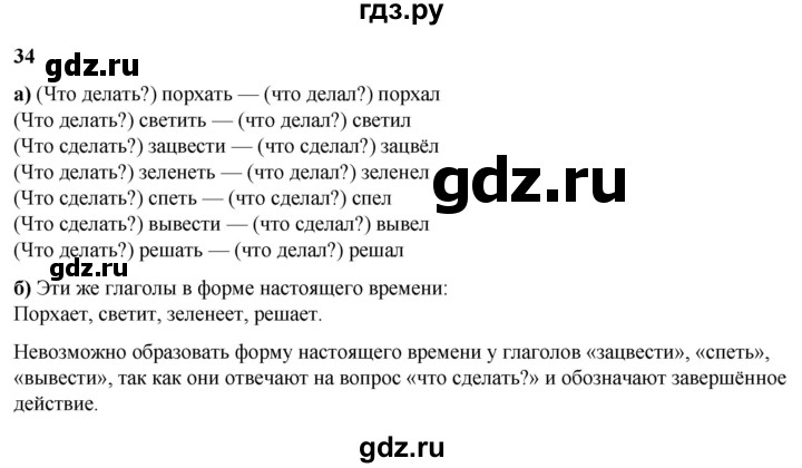 ГДЗ по русскому языку 3 класс Нечаева   часть 2 / упражнение - 34, Решебник 2024