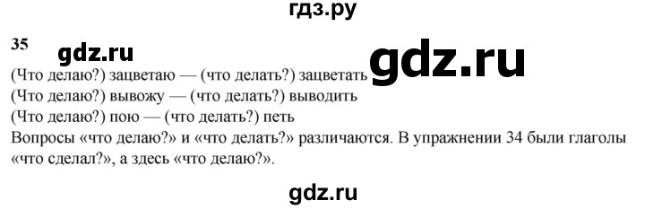 ГДЗ по русскому языку 3 класс Нечаева   часть 2 / упражнение - 35, Решебник 2024