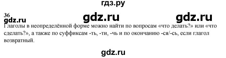 ГДЗ по русскому языку 3 класс Нечаева   часть 2 / упражнение - 36, Решебник 2024