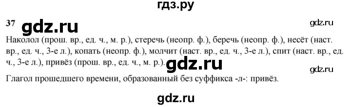 ГДЗ по русскому языку 3 класс Нечаева   часть 2 / упражнение - 37, Решебник 2024