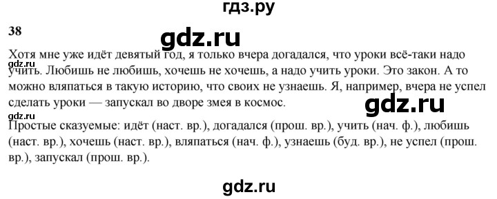 ГДЗ по русскому языку 3 класс Нечаева   часть 2 / упражнение - 38, Решебник 2024