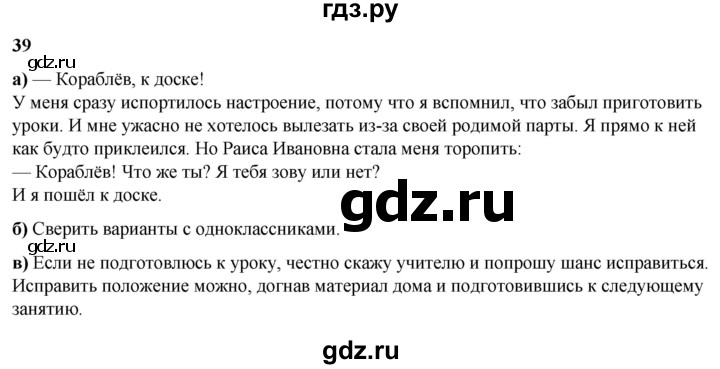 ГДЗ по русскому языку 3 класс Нечаева   часть 2 / упражнение - 39, Решебник 2024