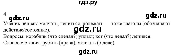 ГДЗ по русскому языку 3 класс Нечаева   часть 2 / упражнение - 4, Решебник 2024