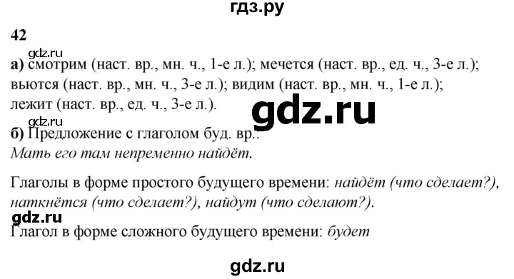 ГДЗ по русскому языку 3 класс Нечаева   часть 2 / упражнение - 42, Решебник 2024