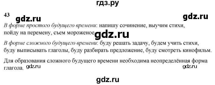 ГДЗ по русскому языку 3 класс Нечаева   часть 2 / упражнение - 43, Решебник 2024