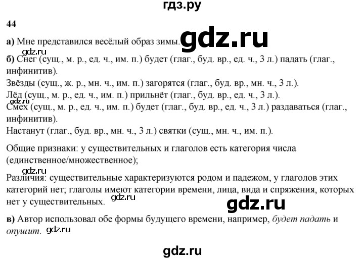 ГДЗ по русскому языку 3 класс Нечаева   часть 2 / упражнение - 44, Решебник 2024