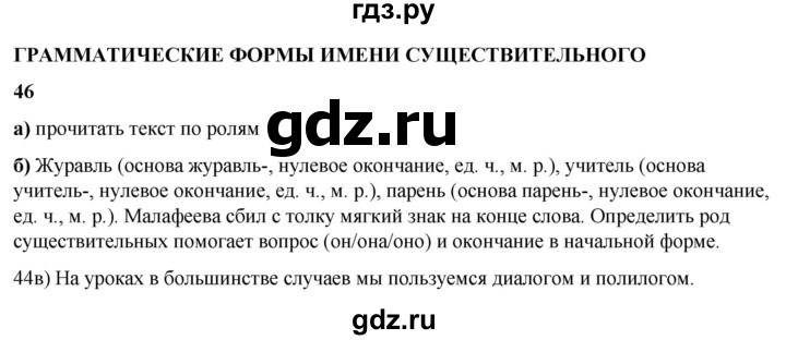 ГДЗ по русскому языку 3 класс Нечаева   часть 2 / упражнение - 46, Решебник 2024