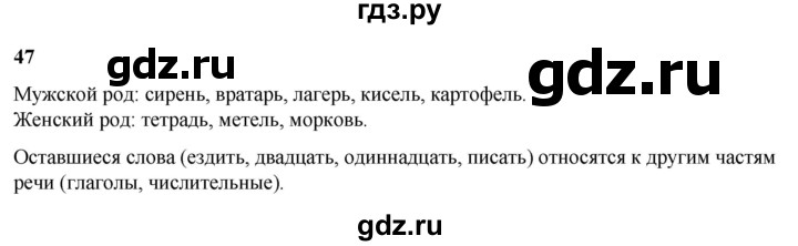ГДЗ по русскому языку 3 класс Нечаева   часть 2 / упражнение - 47, Решебник 2024