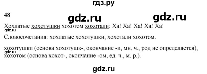 ГДЗ по русскому языку 3 класс Нечаева   часть 2 / упражнение - 48, Решебник 2024