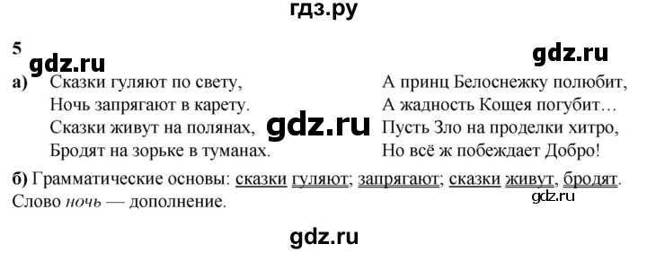 ГДЗ по русскому языку 3 класс Нечаева   часть 2 / упражнение - 5, Решебник 2024