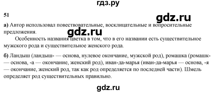 ГДЗ по русскому языку 3 класс Нечаева   часть 2 / упражнение - 51, Решебник 2024