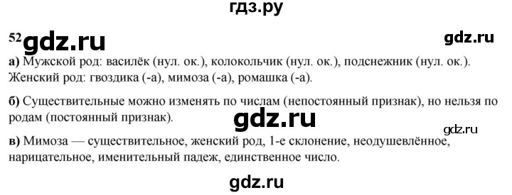 ГДЗ по русскому языку 3 класс Нечаева   часть 2 / упражнение - 52, Решебник 2024