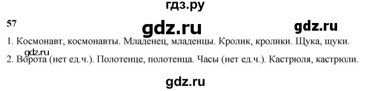 ГДЗ по русскому языку 3 класс Нечаева   часть 2 / упражнение - 57, Решебник 2024