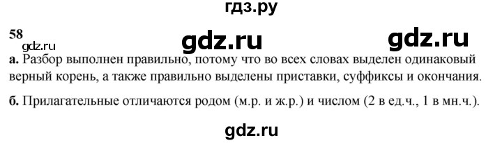 ГДЗ по русскому языку 3 класс Нечаева   часть 2 / упражнение - 58, Решебник 2024