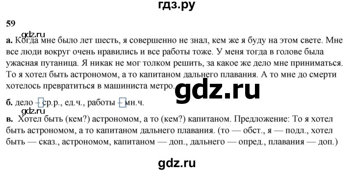 ГДЗ по русскому языку 3 класс Нечаева   часть 2 / упражнение - 59, Решебник 2024