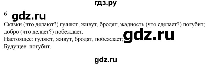 ГДЗ по русскому языку 3 класс Нечаева   часть 2 / упражнение - 6, Решебник 2024