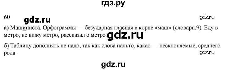 ГДЗ по русскому языку 3 класс Нечаева   часть 2 / упражнение - 60, Решебник 2024