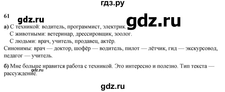 ГДЗ по русскому языку 3 класс Нечаева   часть 2 / упражнение - 61, Решебник 2024