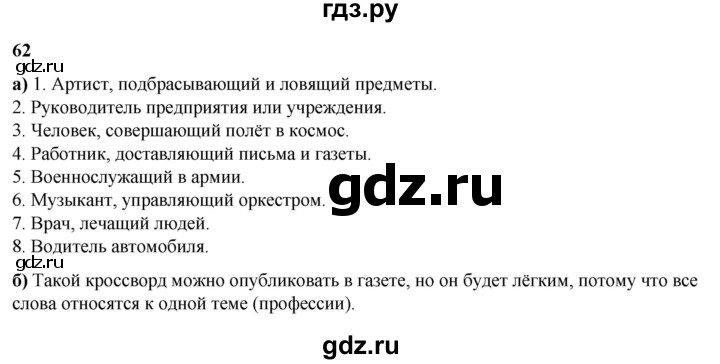 ГДЗ по русскому языку 3 класс Нечаева   часть 2 / упражнение - 62, Решебник 2024