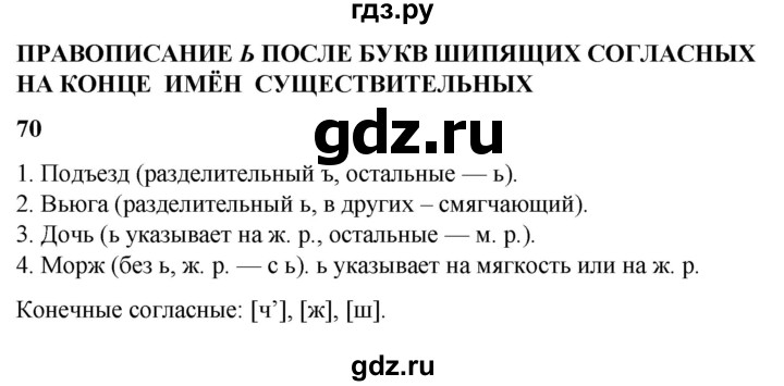 ГДЗ по русскому языку 3 класс Нечаева   часть 2 / упражнение - 70, Решебник 2024