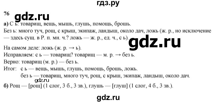 ГДЗ по русскому языку 3 класс Нечаева   часть 2 / упражнение - 76, Решебник 2024
