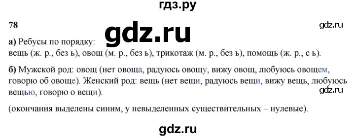 ГДЗ по русскому языку 3 класс Нечаева   часть 2 / упражнение - 78, Решебник 2024