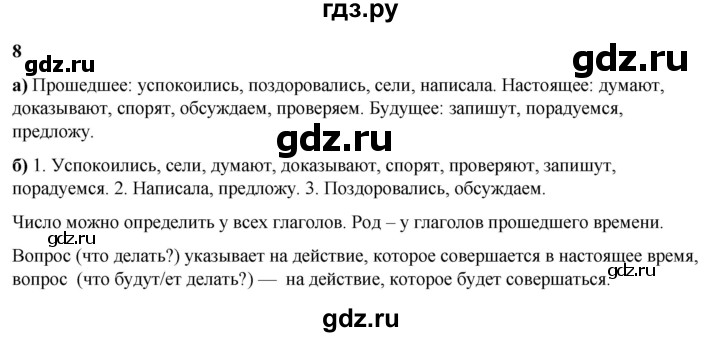 ГДЗ по русскому языку 3 класс Нечаева   часть 2 / упражнение - 8, Решебник 2024
