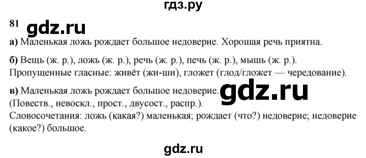 ГДЗ по русскому языку 3 класс Нечаева   часть 2 / упражнение - 81, Решебник 2024