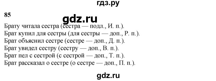 ГДЗ по русскому языку 3 класс Нечаева   часть 2 / упражнение - 85, Решебник 2024