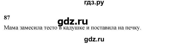 ГДЗ по русскому языку 3 класс Нечаева   часть 2 / упражнение - 87, Решебник 2024
