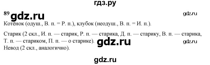 ГДЗ по русскому языку 3 класс Нечаева   часть 2 / упражнение - 89, Решебник 2024