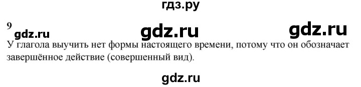 ГДЗ по русскому языку 3 класс Нечаева   часть 2 / упражнение - 9, Решебник 2024